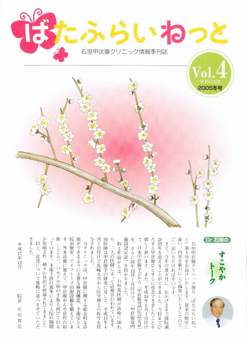 ばたふらいねっとvol.5