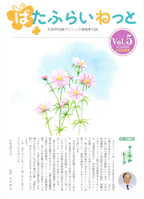 ばたふらいねっとvol.5