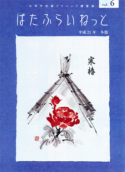 ばたふらいねっとvol.6